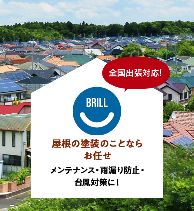 BRILLホーム